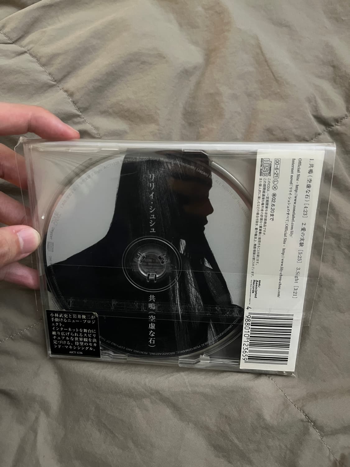 [CD] 릴리 슈슈 - 공명(공허한 돌) 상품이미지2