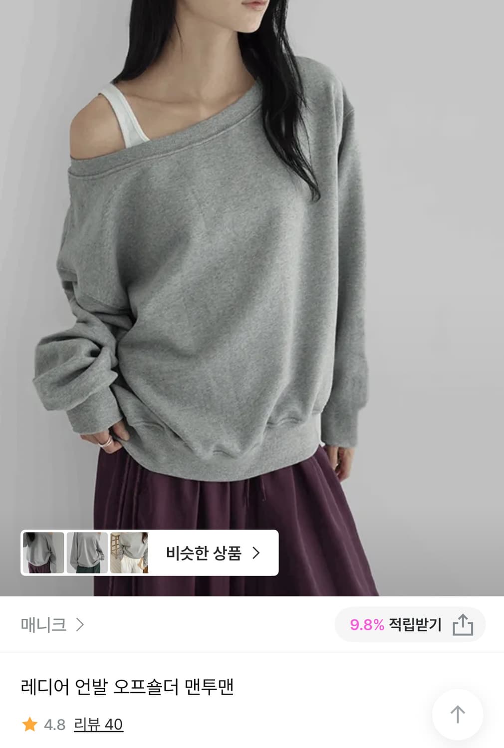 매니크 레디어 언발 오프숄더 맨투맨 상품이미지1