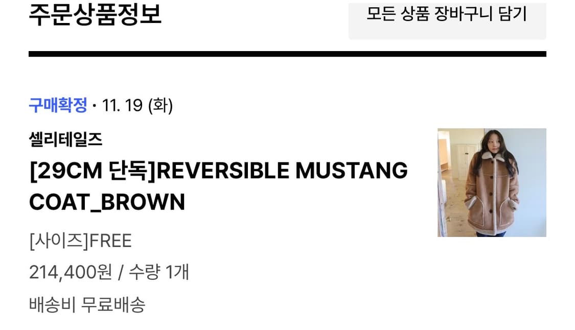 셀리테일즈 리버시블 무스탕 코트 상품이미지9