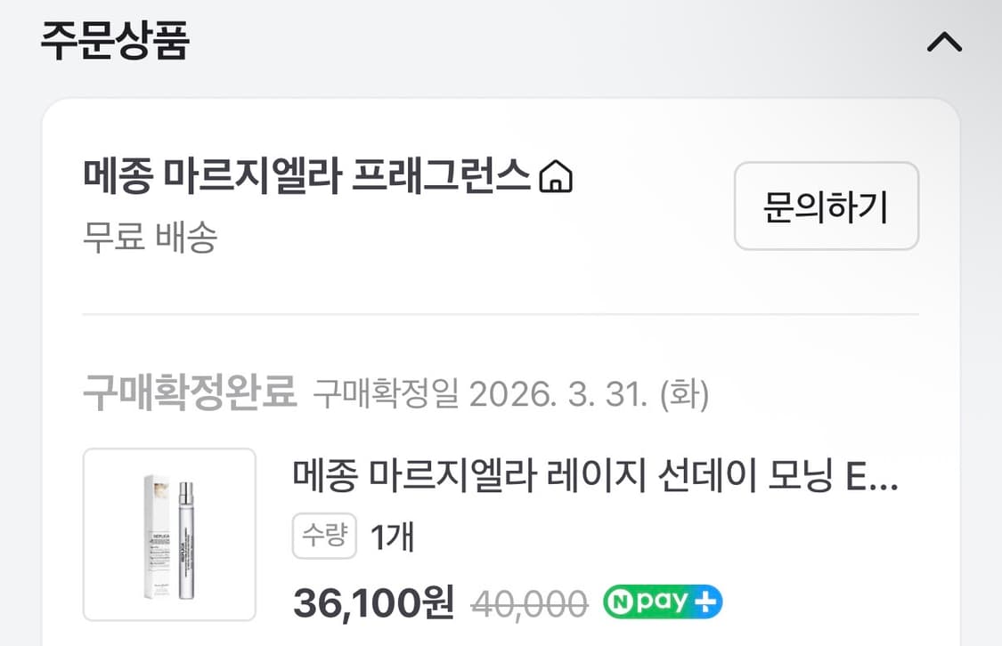 메종 마르지엘라 레이지 선데이 모닝 EDT 10ML 상품이미지7