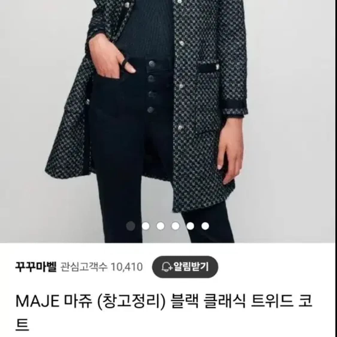 Maje 마쥬 트위드 자켓 블랙/화이트 ~55반 상품이미지1