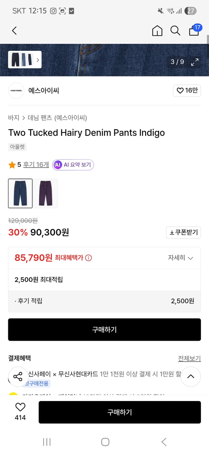 예스아이씨 Two Tucked Hairy Denim (새상품) 상품이미지2