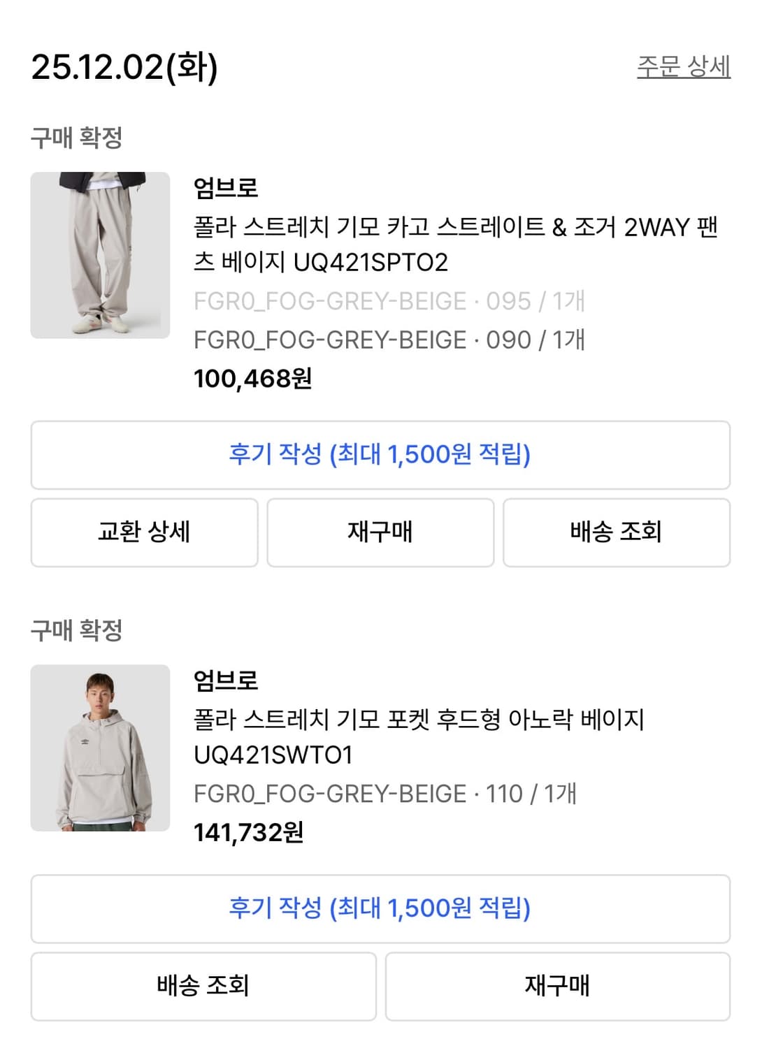 엄브로 폴라 스트레치 기모 셋업 상품이미지1