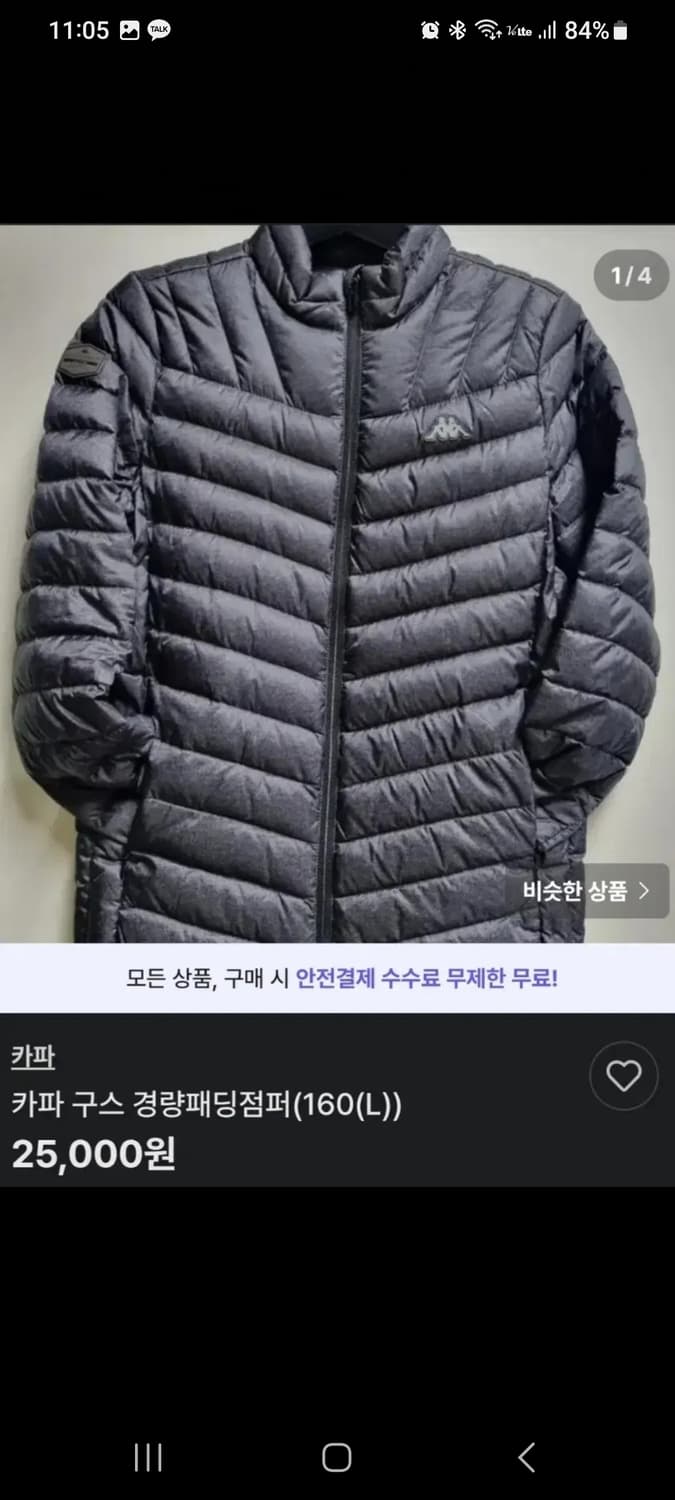 카파 엑스콤바트 경량 패딩 M 95 정사이즈 로 85-90  적당 상품이미지9