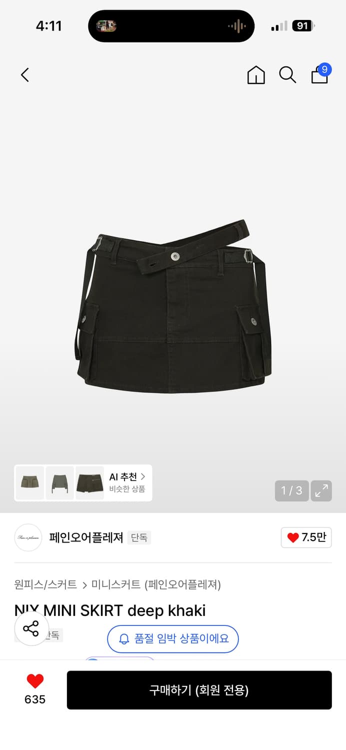 페인오어플레져 NIX MINI SKIRT 닉스 스커트 deep khaki 상품이미지1