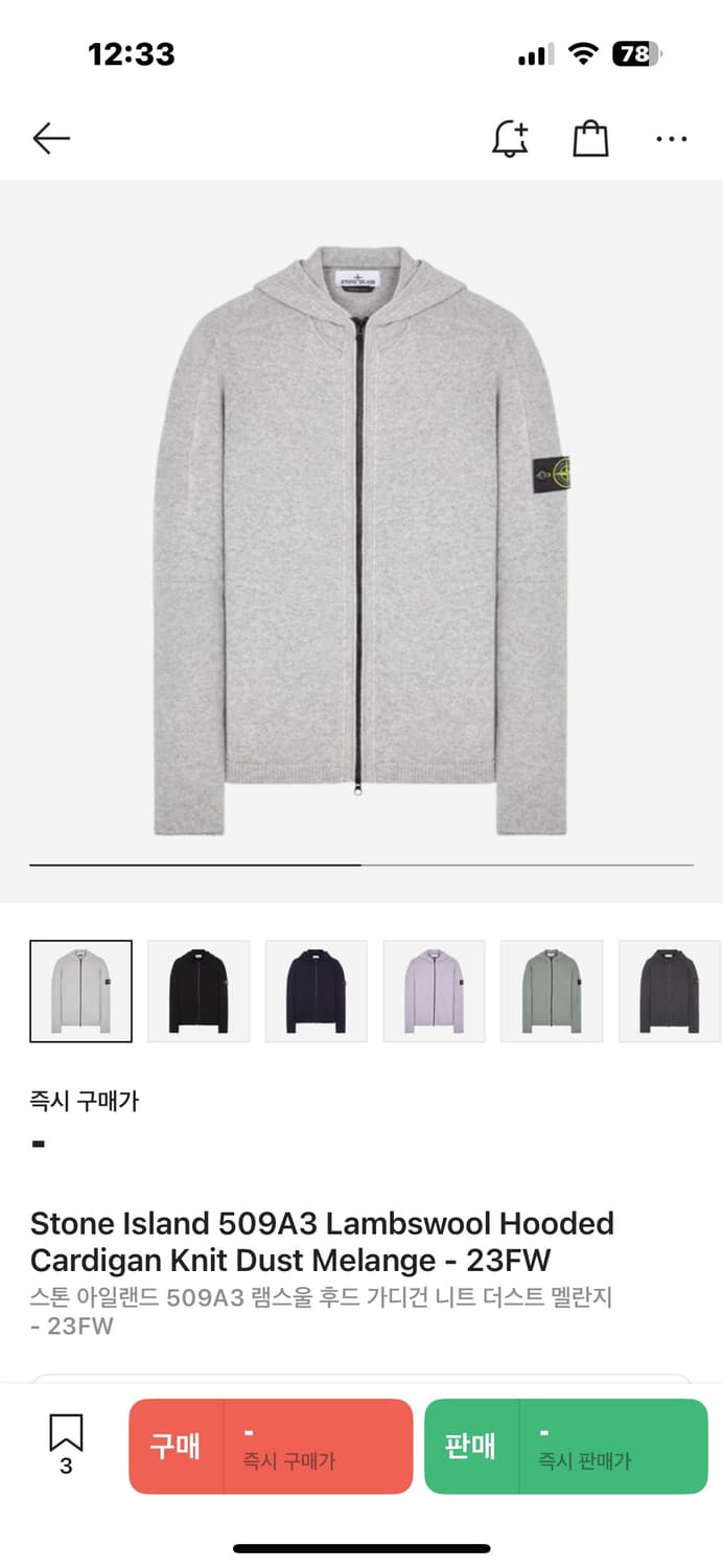스톤아일랜드 울 가디건 집업 상품이미지1
