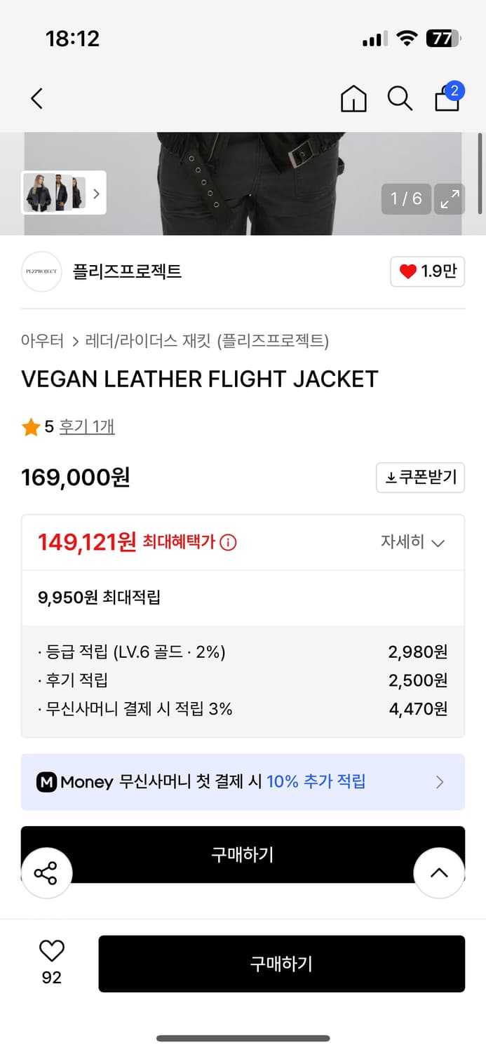 플리즈프로젝트 비건레더자켓 상품이미지2