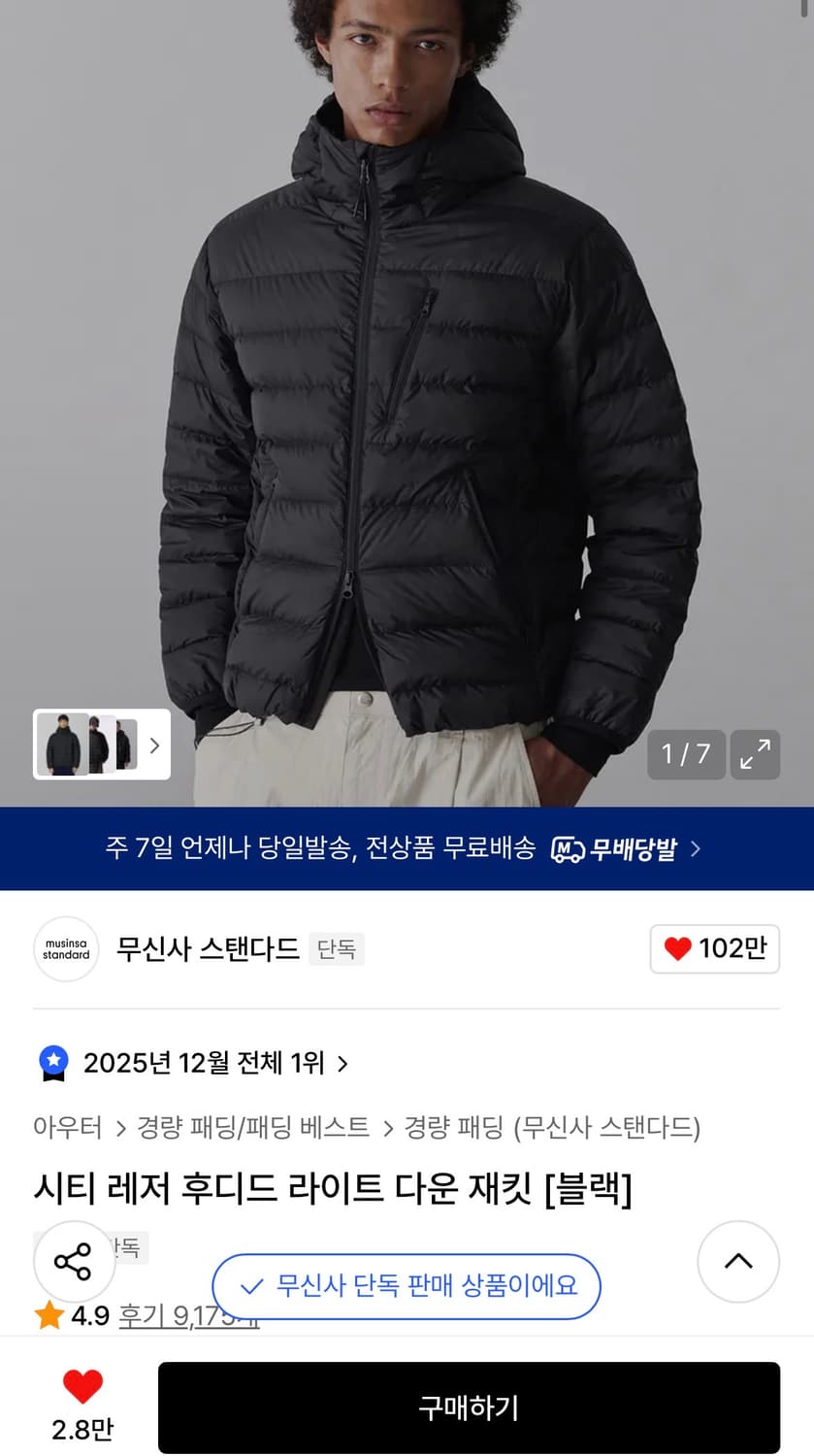 무신사 스탠다드 시티 레저 후디드 라이트 다운 재킷 [블랙] 상품이미지1