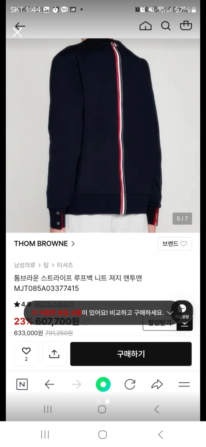 백삼선맨투맨 네이비4 상품이미지2