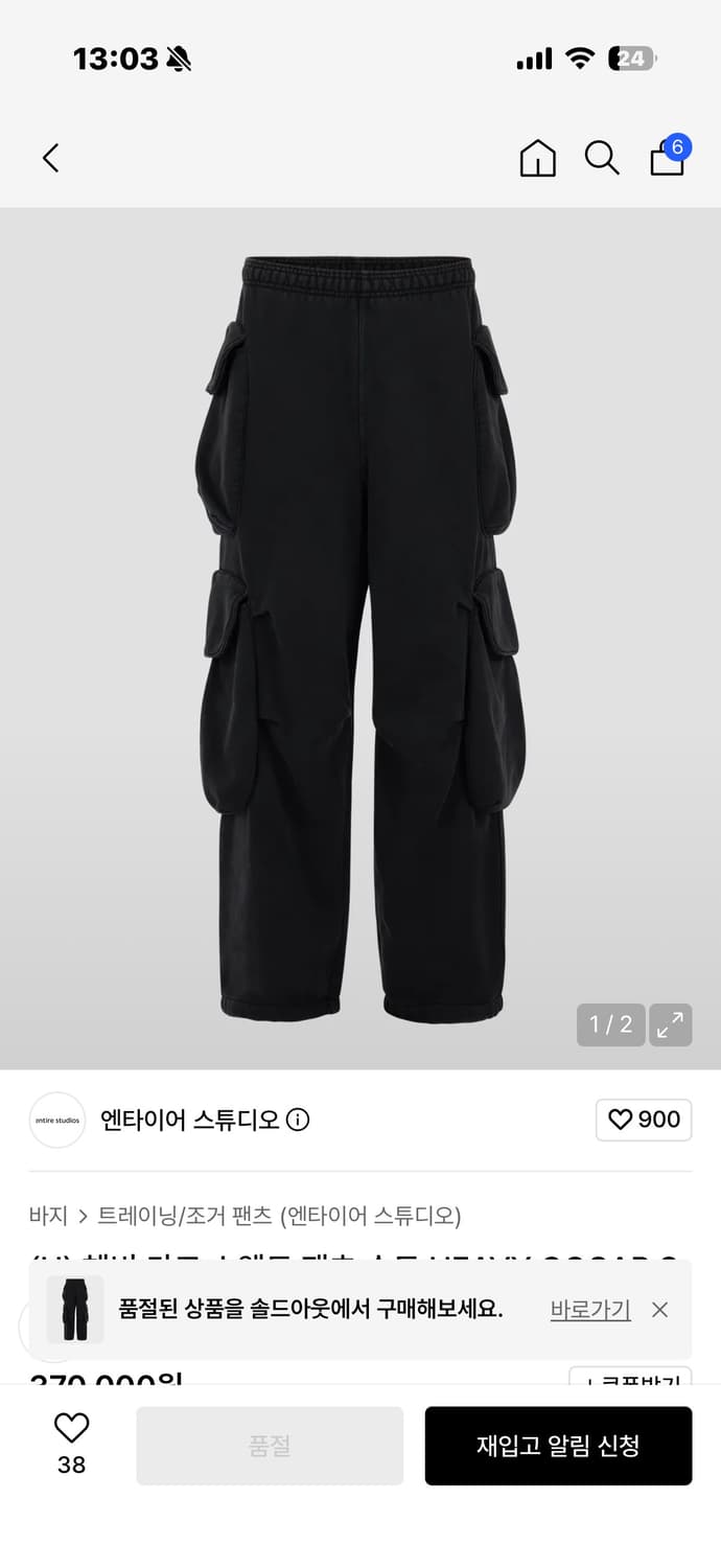 엔타이어 스튜디오 헤비 카고 스웨트 팬츠 라지 상품이미지2