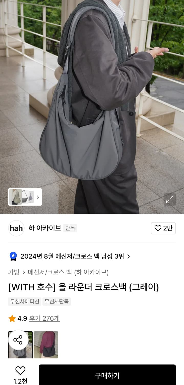 하 아카이브 올라운더 크로스백 판매합니다. 상품이미지1