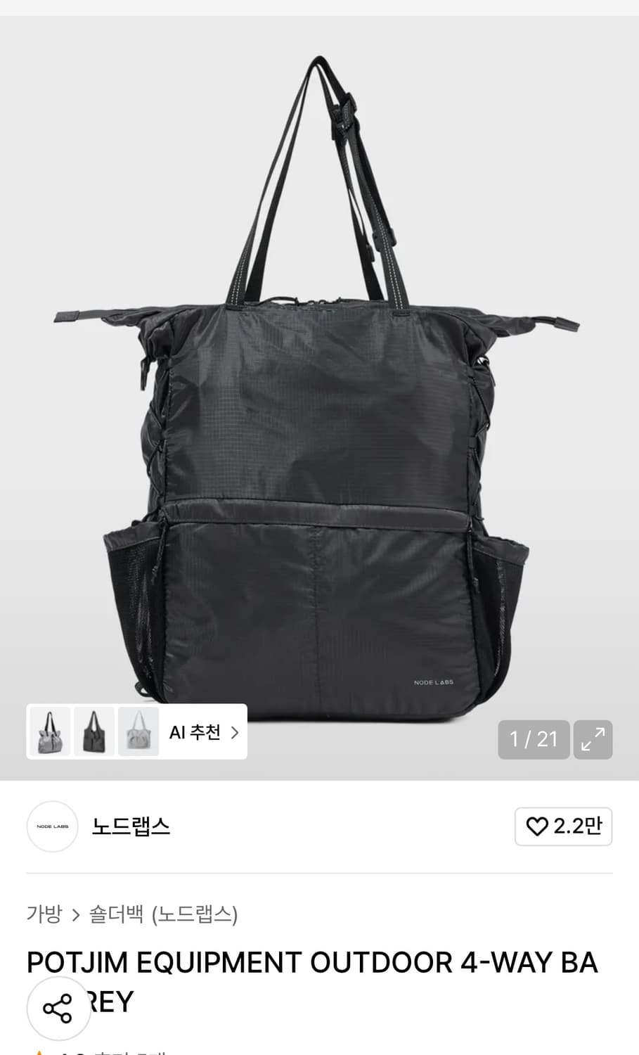 노드랩스 4way 나일론 백 그레이 상품이미지1