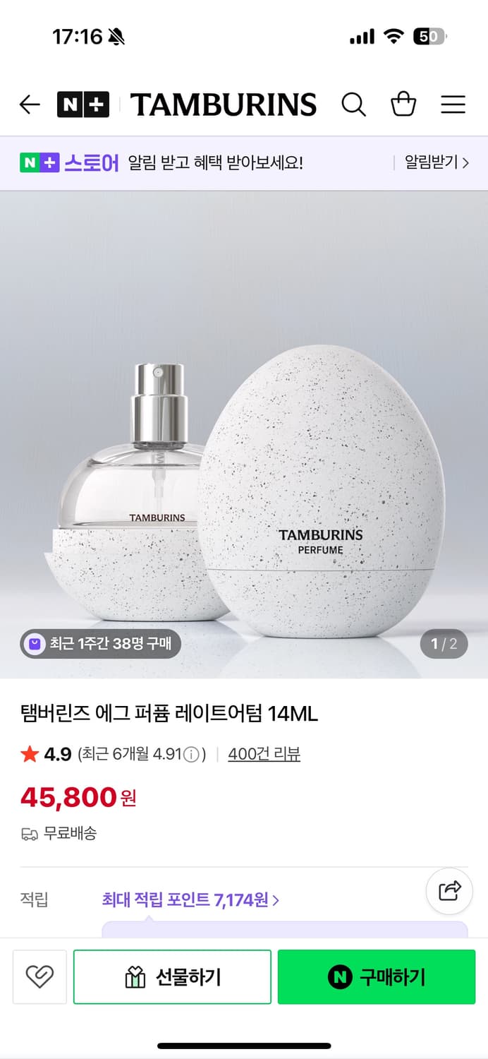 탬버린즈 에그 퍼퓸 레이트어텀 14ml (엔하이픈 양정원 향수) 상품이미지1
