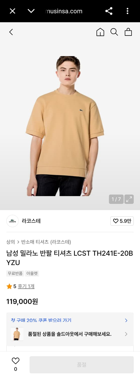 라코스테 신형 20ss 남성 밀라노 반팔 티셔츠 LCST 릴렉스핏 100 상품이미지2