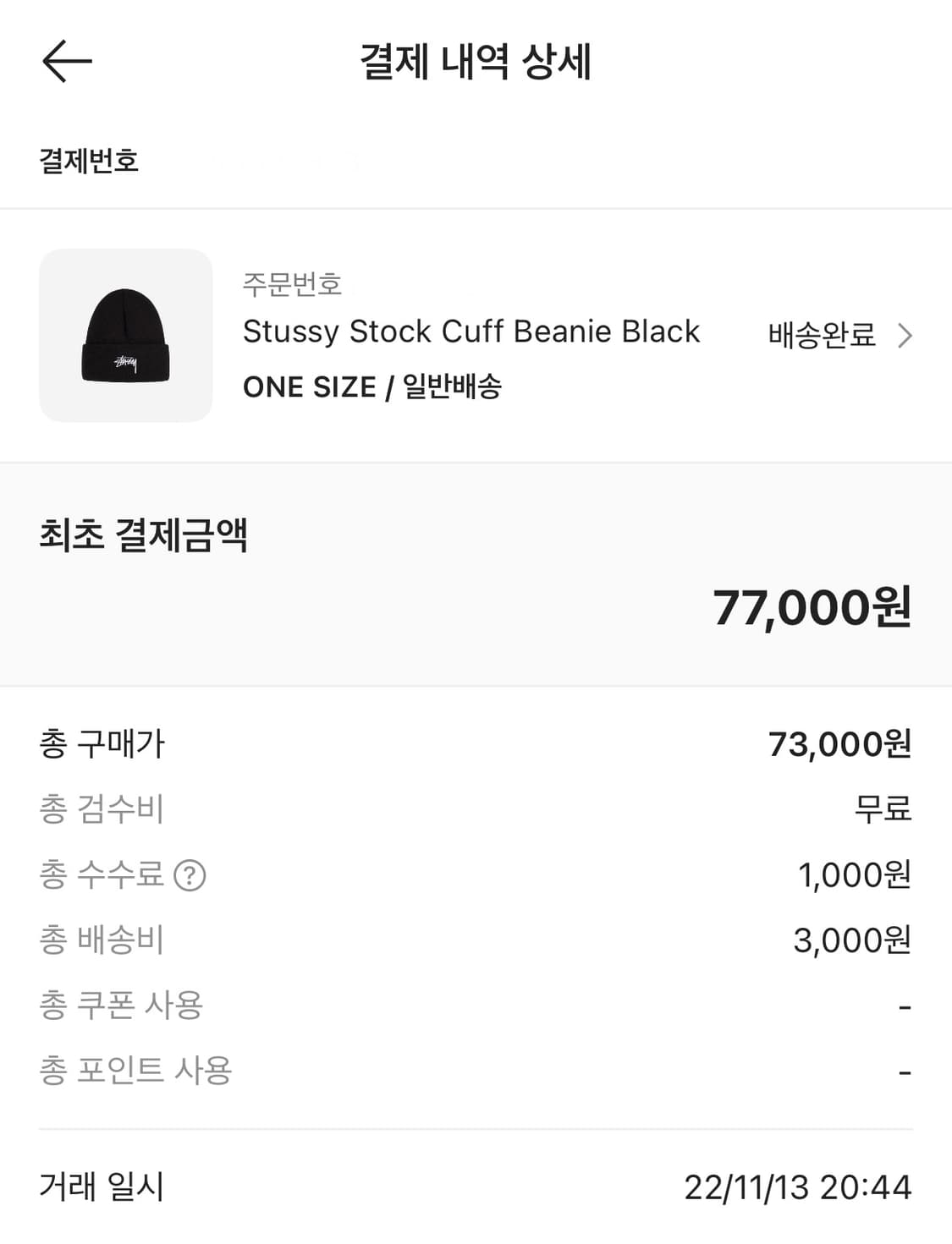 스투시 스탁 커프 비니 블랙 OS 상품이미지5