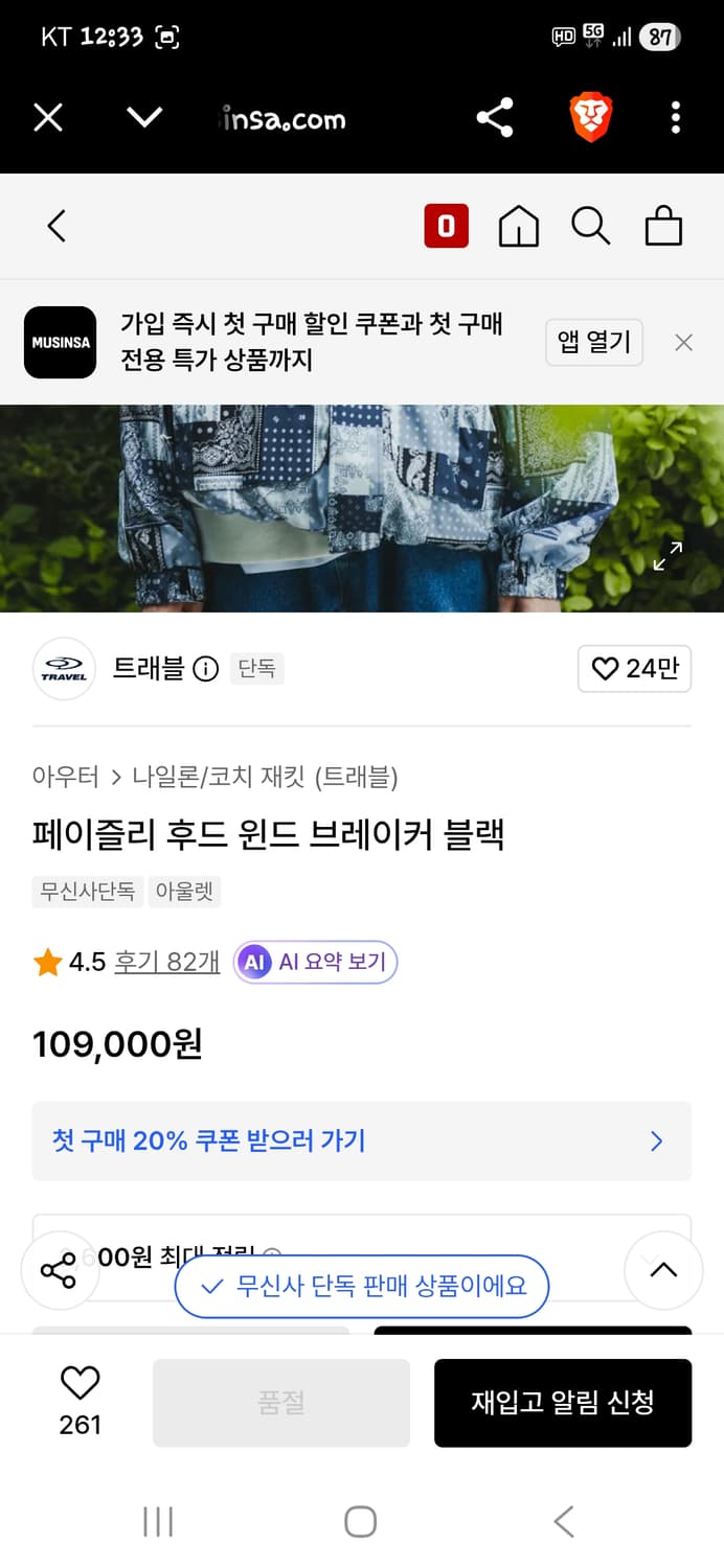 트래블 페이즐리 반다나 바람막이 후드자켓 s 상품이미지8