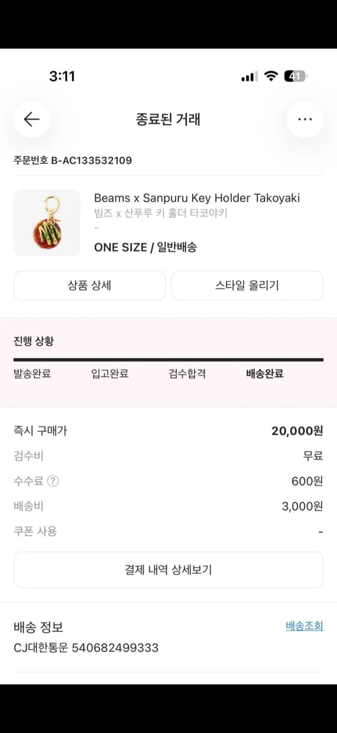 빔즈 키링 상품이미지4