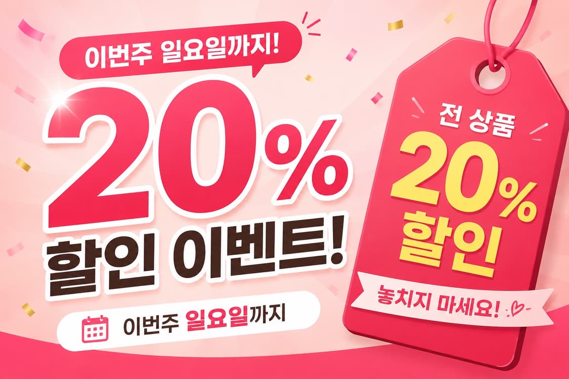✨전 품목 20퍼센트 할인✨ 상품이미지1