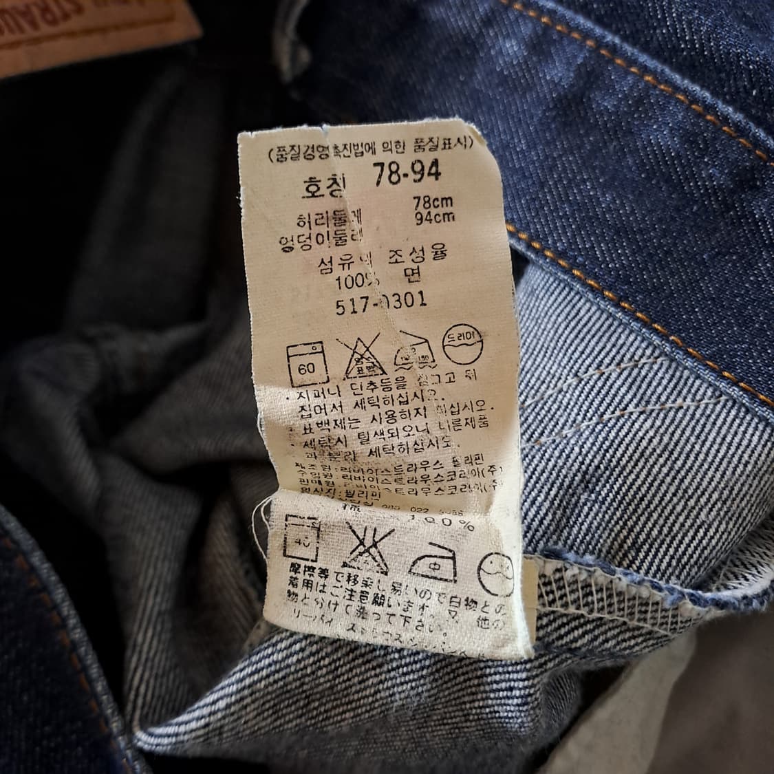 (택포) 00s 빈티지 리바이스 517 부츠컷 31 B640 상품이미지8