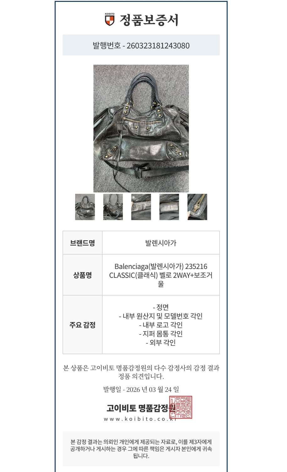 발렌시아가 시티 모터백 상품이미지9