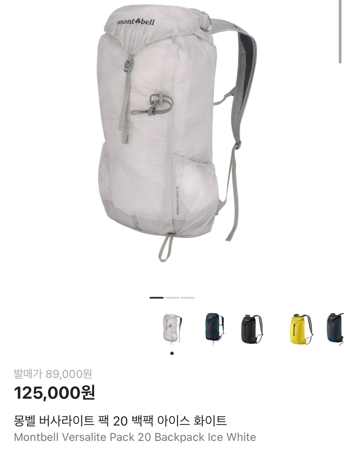 몽벨 버사라이트 팩 20 백팩 아이스 화이트 상품이미지1