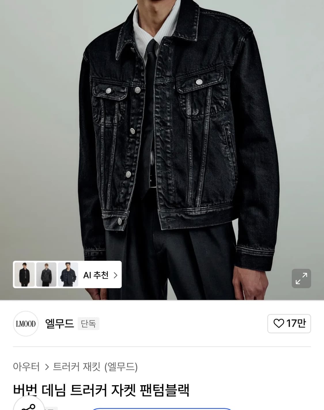 엘무드 버번 데님 트러커 자켓 팬텀블랙 상품이미지1