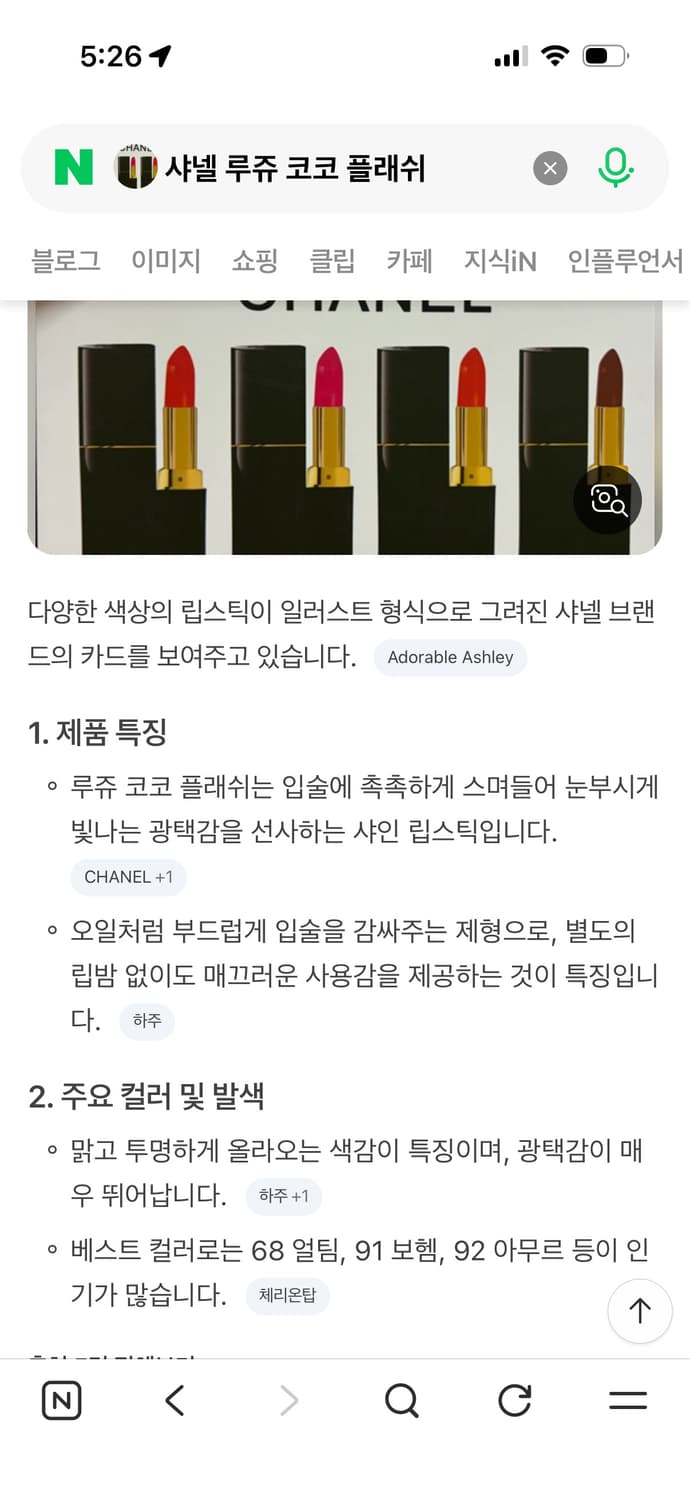새상품 샤넬립 4종 세트  상품이미지4