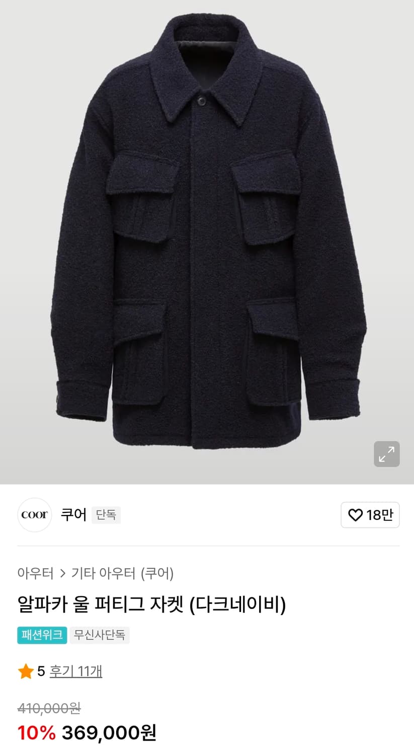 쿠어 알파카 울 퍼티그 자켓 상품이미지1