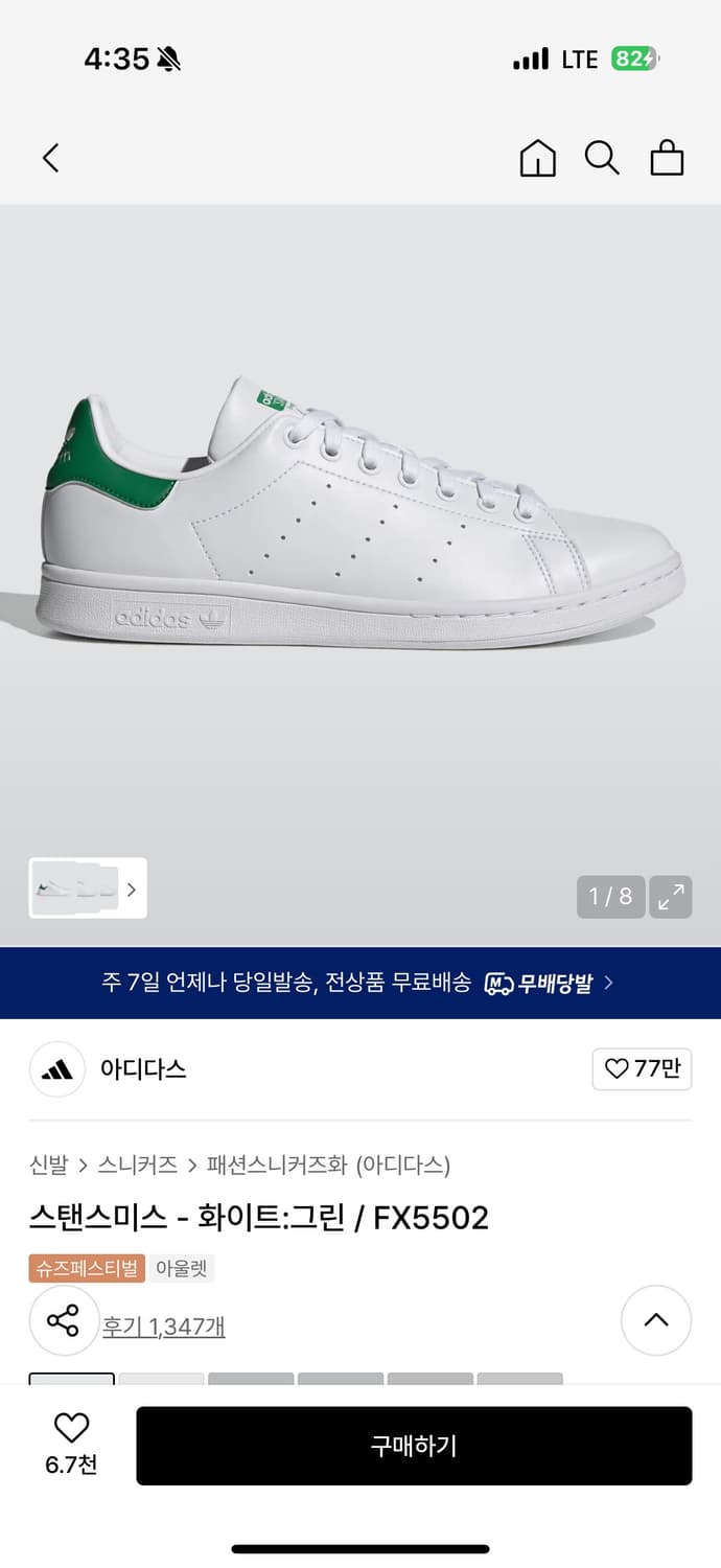 아디다스 스탠스미스 260 상품이미지1