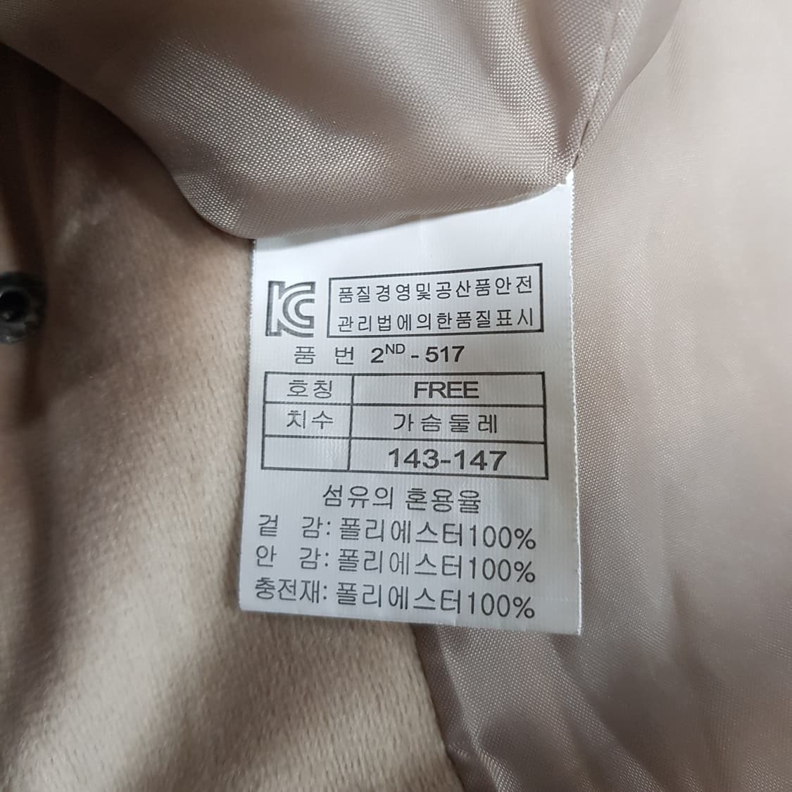 세컨트 제너레이션 베이지 클래식 패딩 FREE 사이즈 상품이미지2
