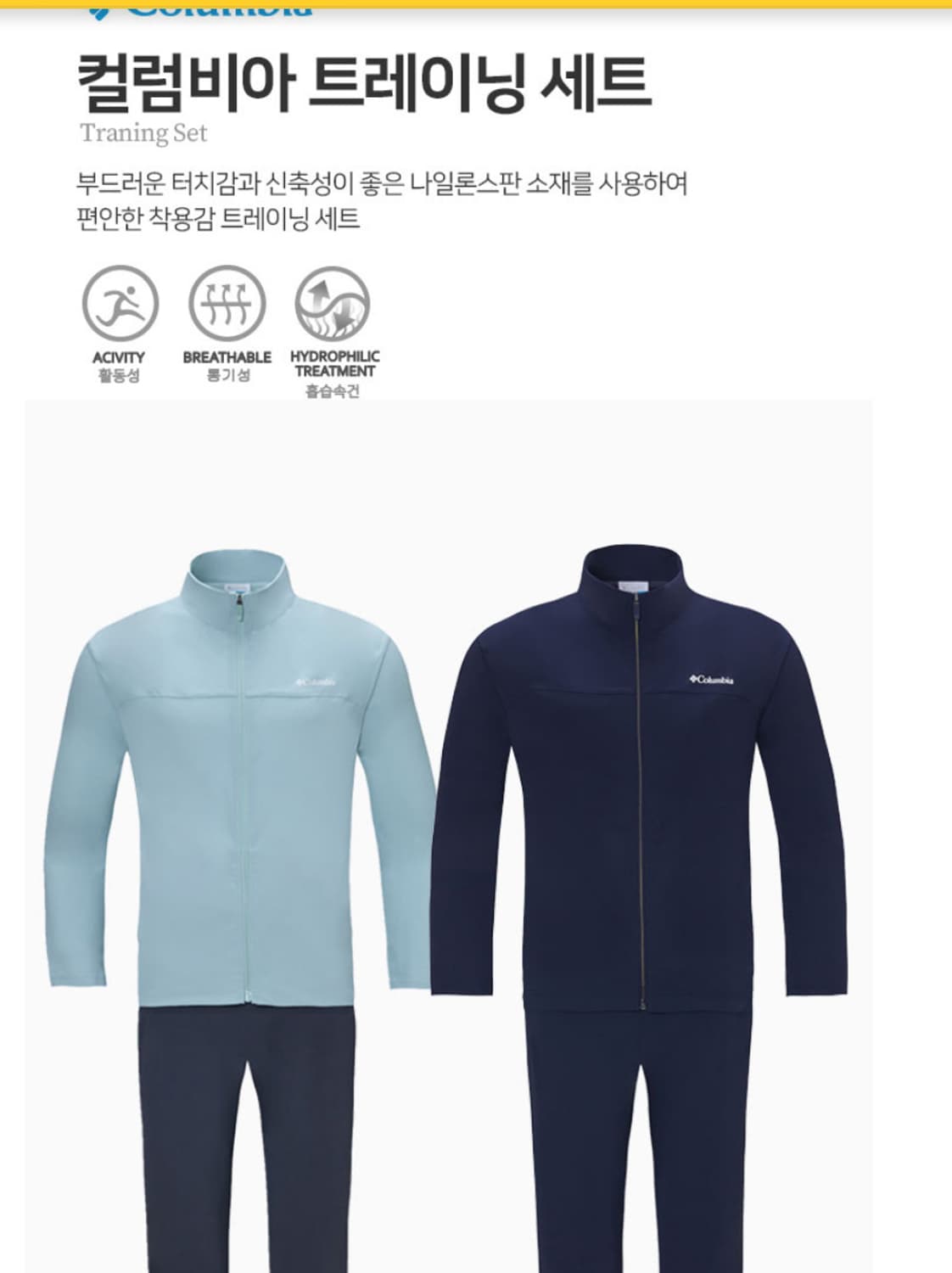 콜롬비아 트레이닝셋업 상품이미지4