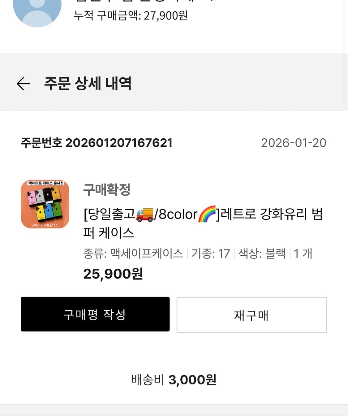 아이폰 17 하우징 빈티지 레트로 강화유리 범퍼 맥세이프 케이스 상품이미지4