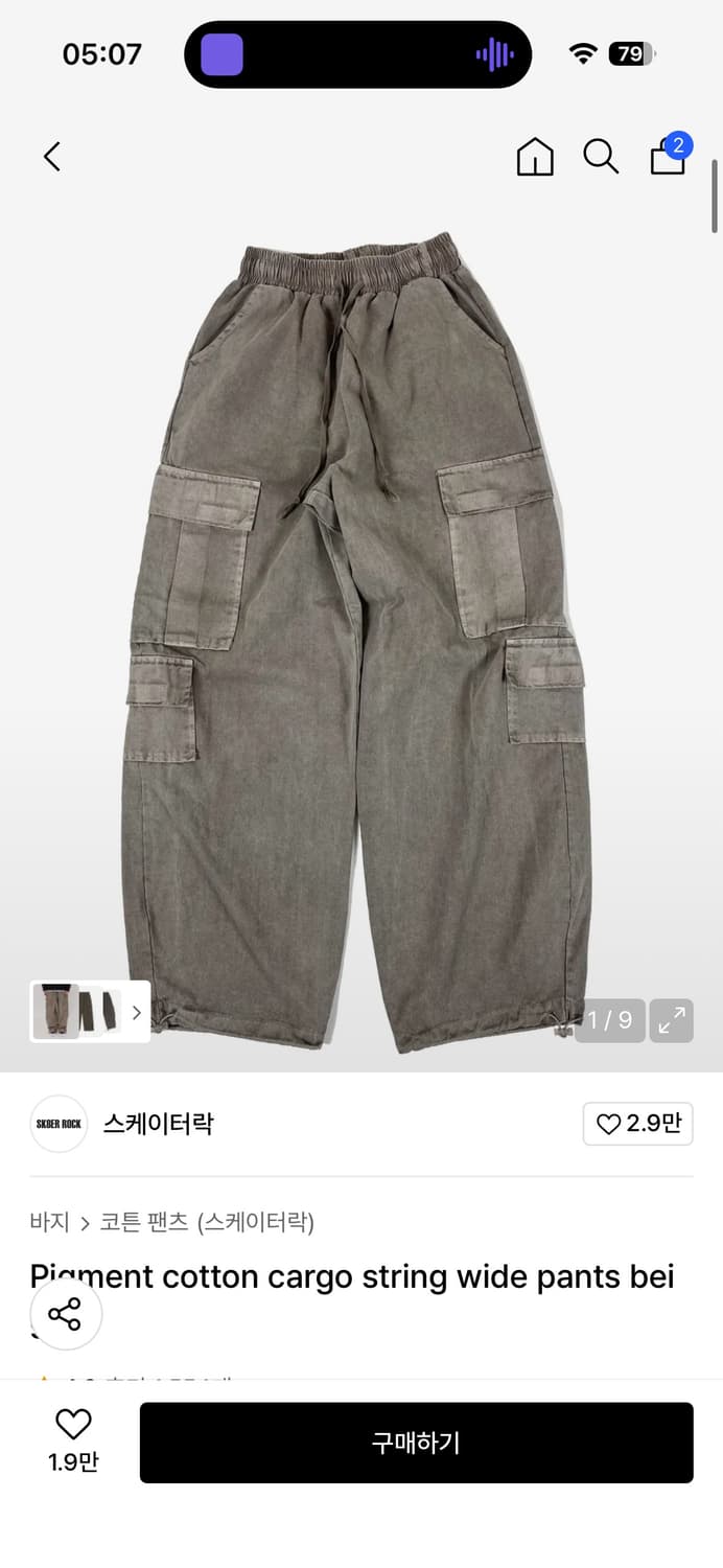 스케이터락 카고팬츠 베이지 상품이미지1