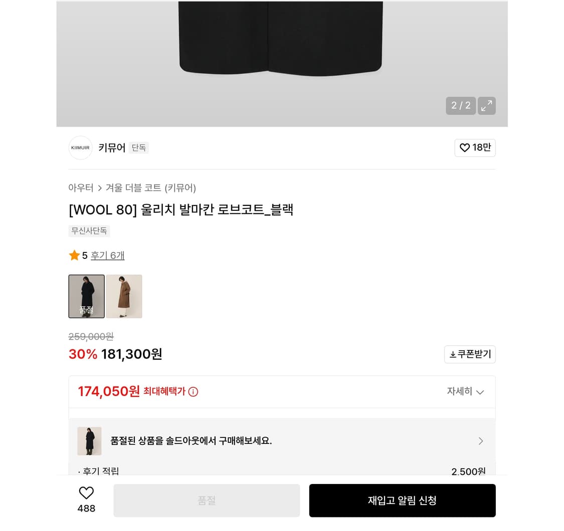 [무신사품절상품] 키뮤어 울리치 발마칸 로브코트 블랙 XL 상품이미지3