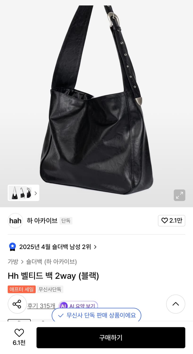 하아카이브 Hh 벨티드 백 2way(블랙) 상품이미지1