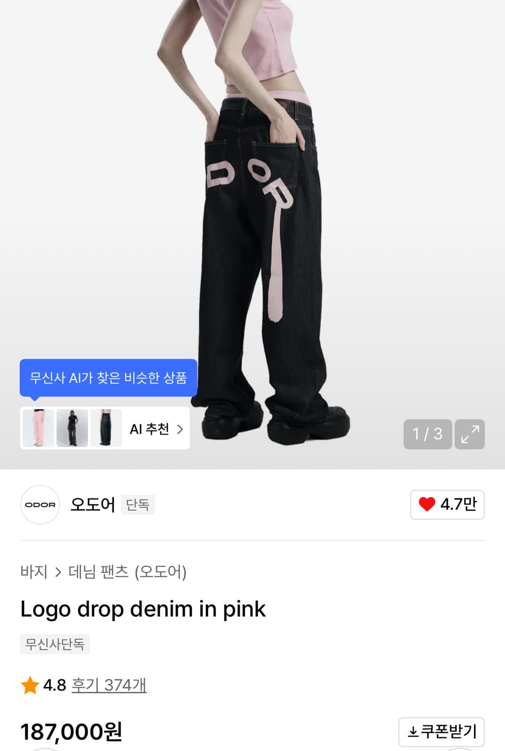 새상품) 오도어 logo drop denim in pink 데님 상품이미지2