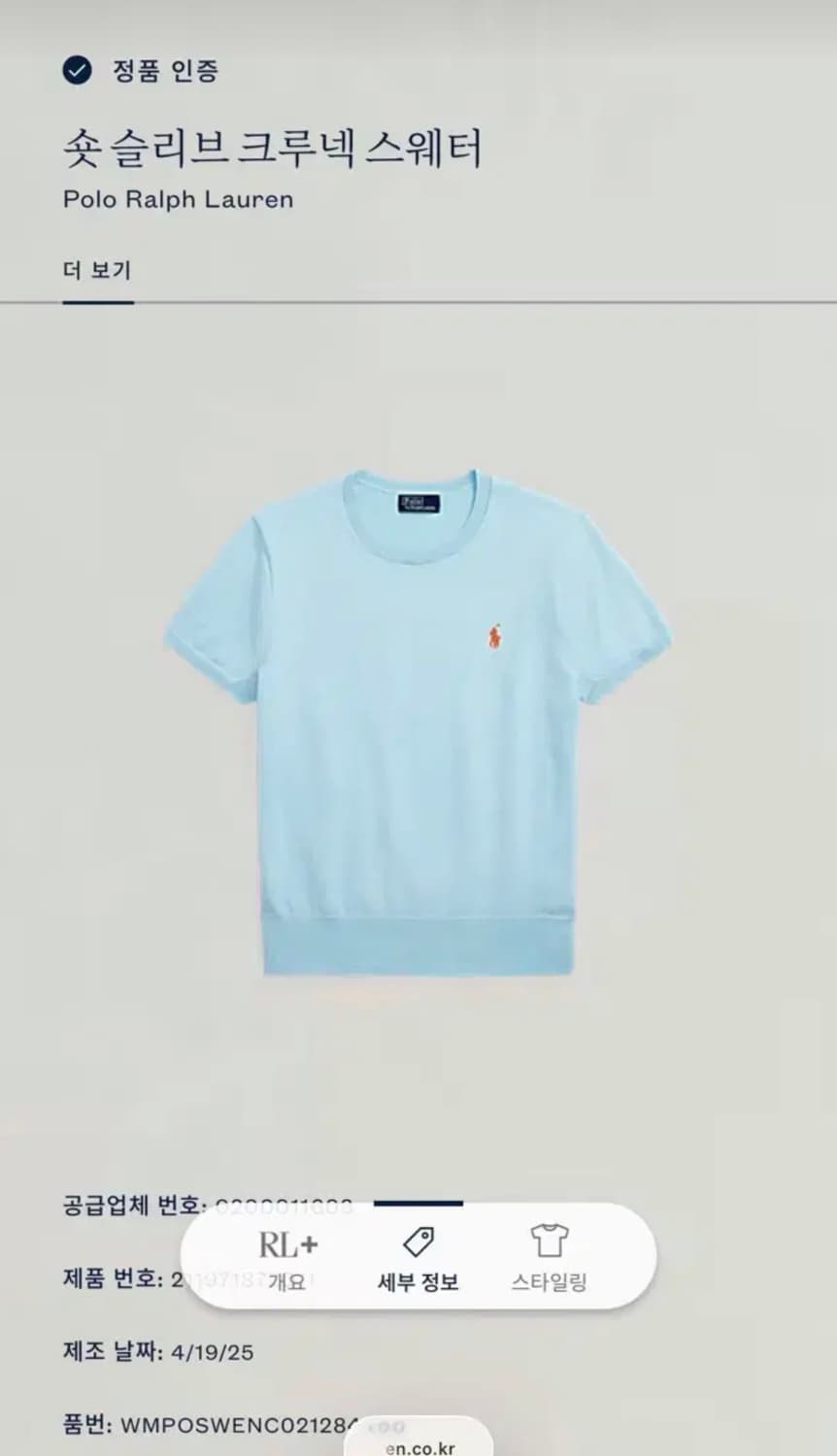 폴로랄프로렌 민트 숏 슬리브 크루넥 스웨터 상품이미지5