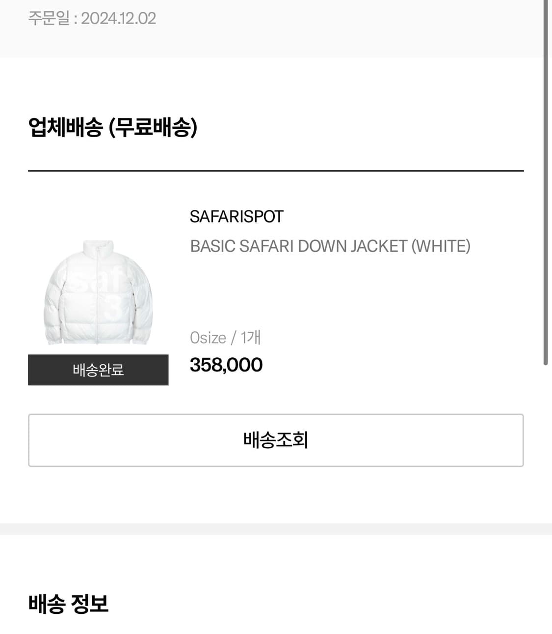 사파리스팟 베이직 사파리 다운 재킷 화이트 상품이미지3