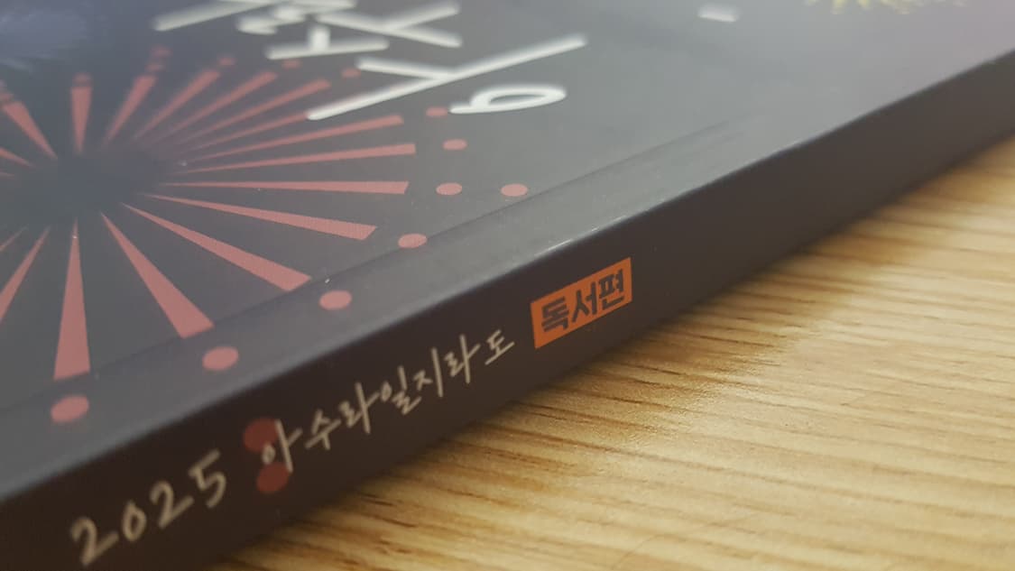대성마이맥 국어 김승리 아수라일지라도 독서편 상품이미지7