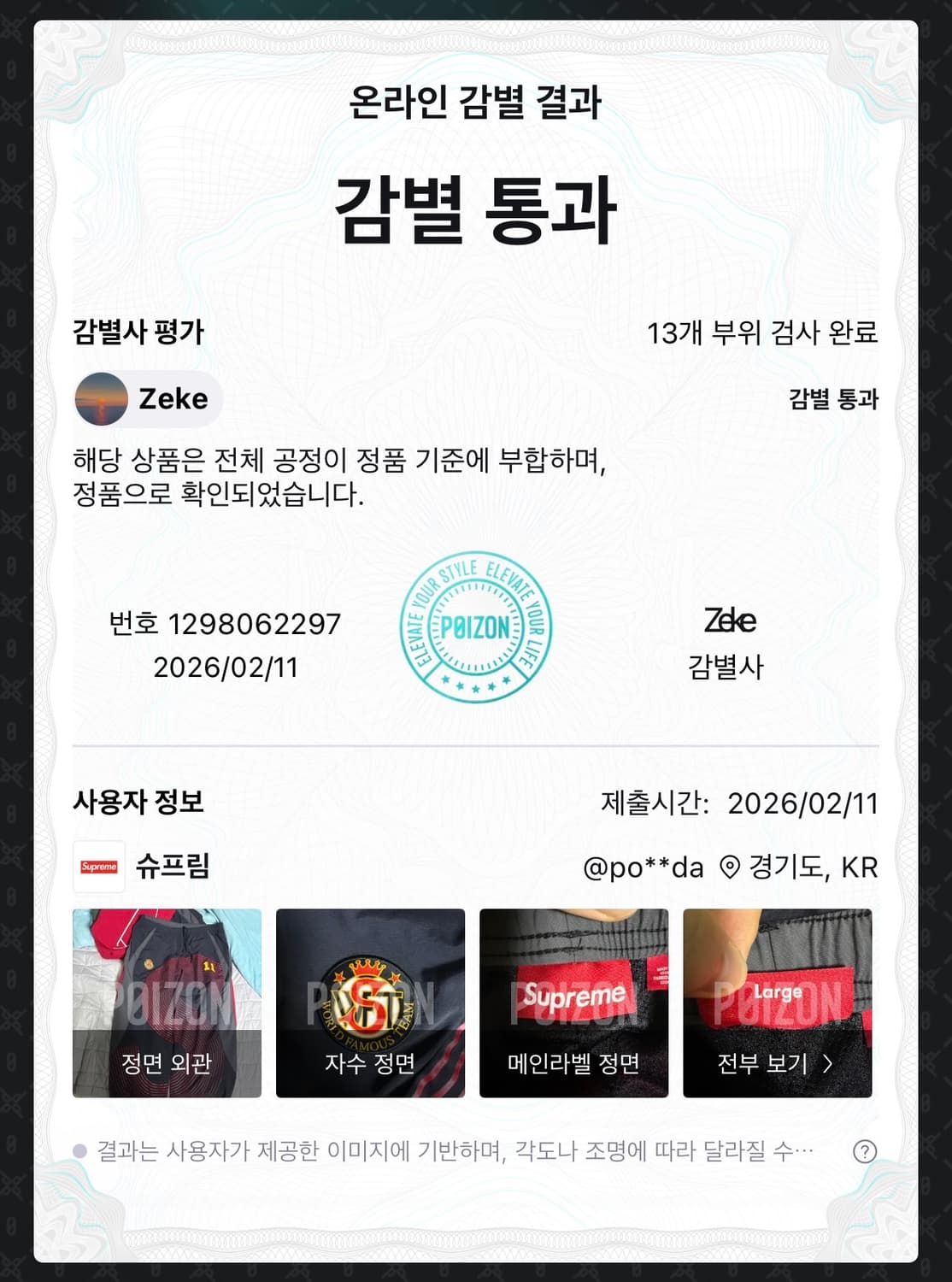 슈프림 S로고 트랙 팬츠 블랙 L 상품이미지3