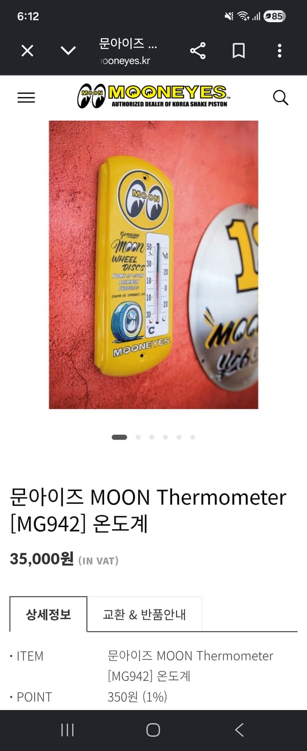 문아이즈 Mooneyes 온도계 상품이미지9