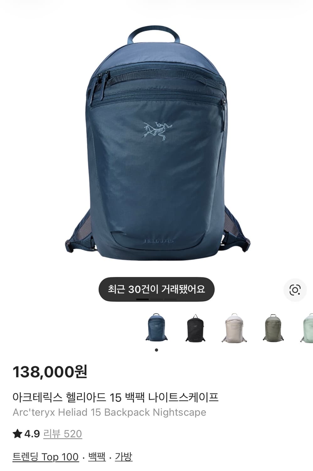 아크테릭스 헬리아드 15 백팩 상품이미지1