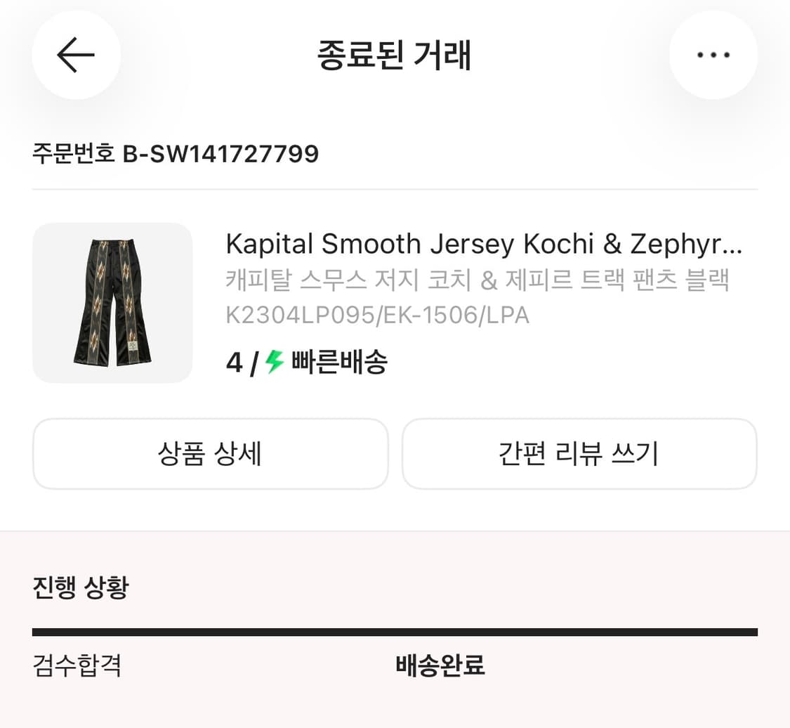 캐피탈 제피르 트랙팬츠 4사이즈 상품이미지1