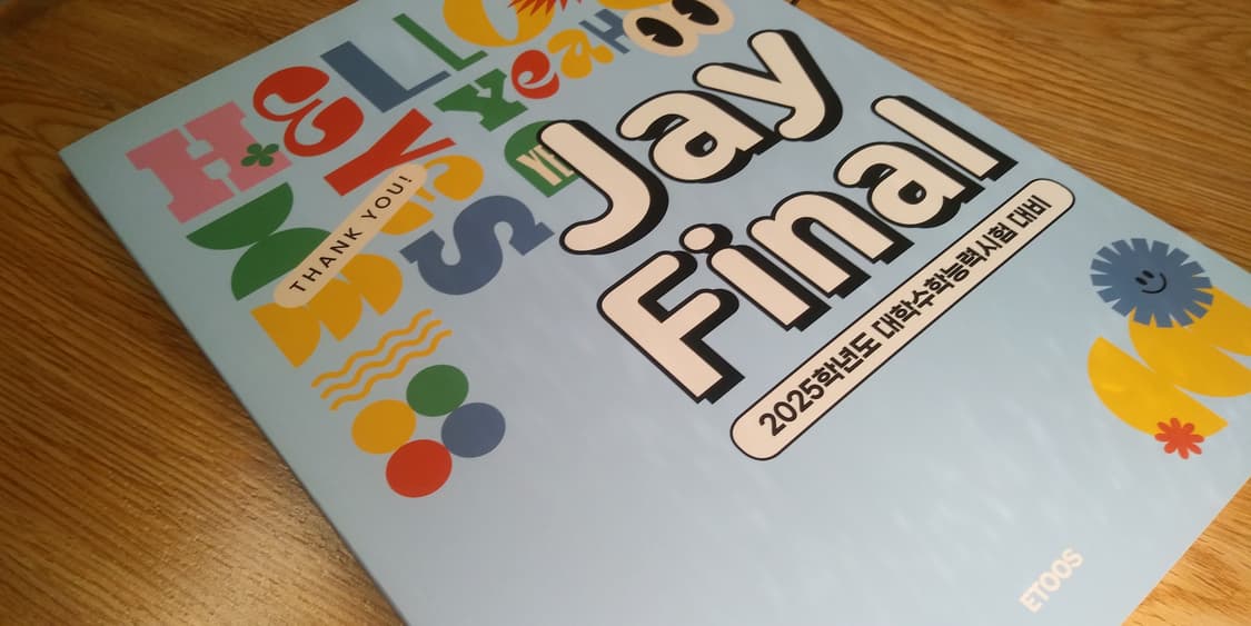 이투스 영어 전홍철 제이 파이널 모의고사 상품이미지8