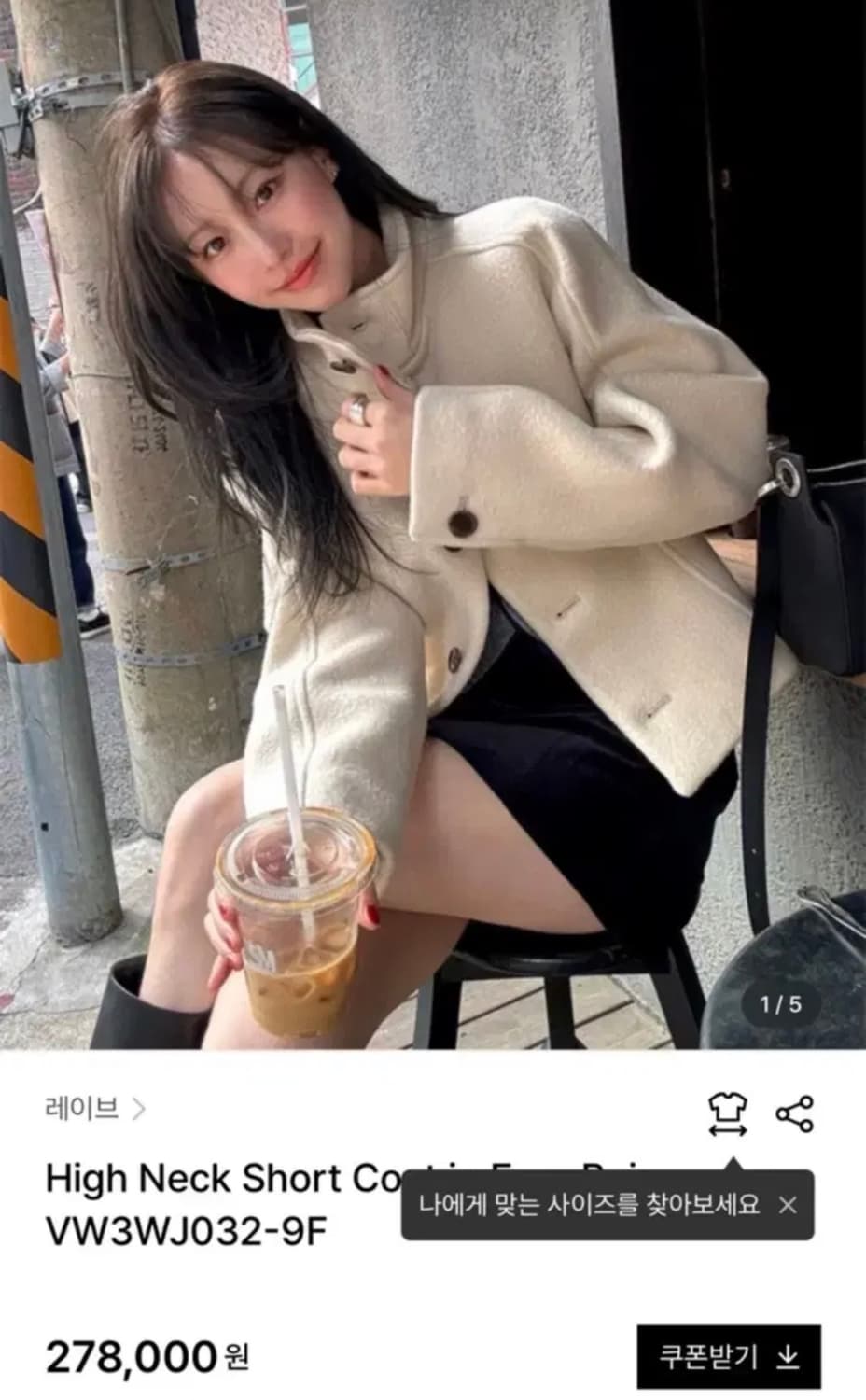 레이브 하이넥 코트 고민영 코트 1사이즈 상품이미지1