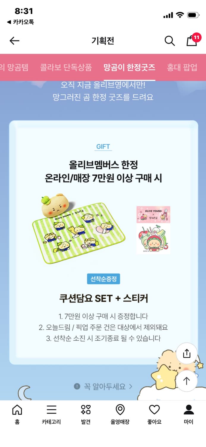 망곰이 쿠션담요스티커+망곰틴트주머니 상품이미지1