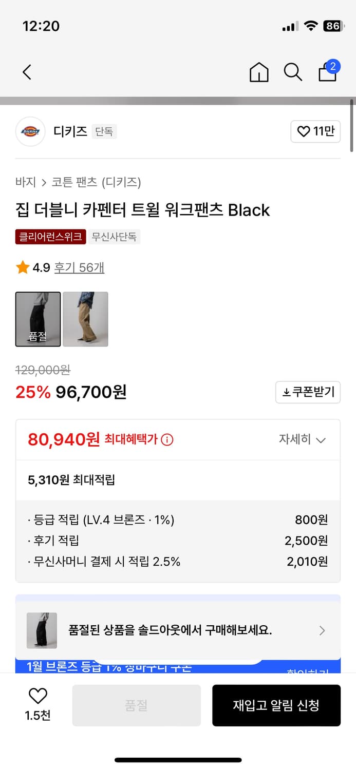 디키즈 더블니 워크 팬츠 블랙 상품이미지5