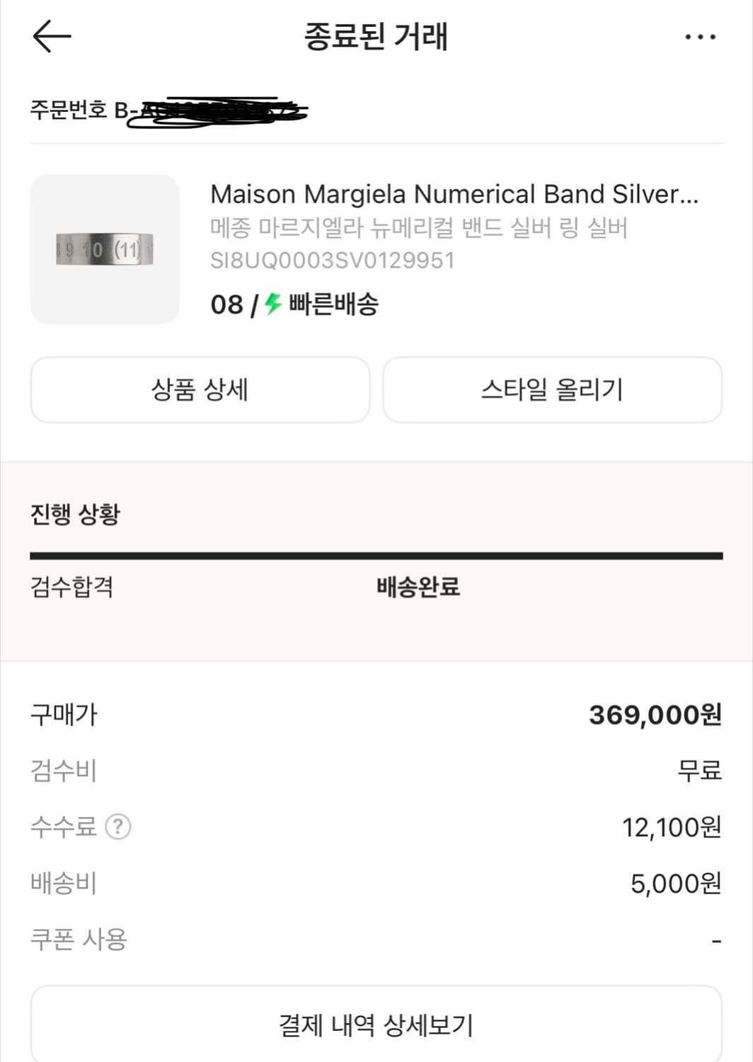 메종 마르지엘라 넘버링 팝니다 상품이미지5