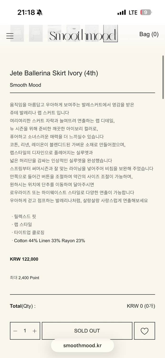 스무드무드 발레리나 스커트 아이보리 상품이미지3