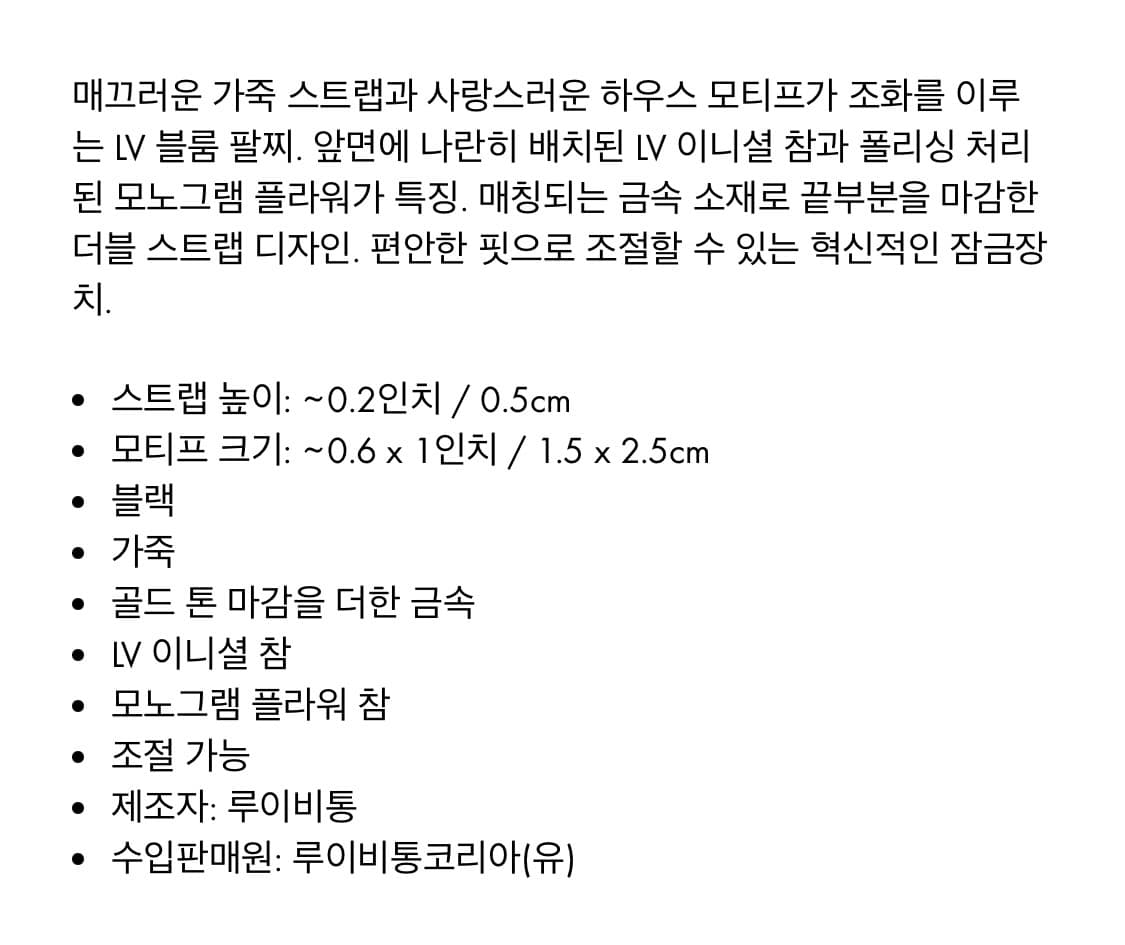 [S+급/풀박스] 루이비통 LV 블룸 팔찌 M8142Z 상품이미지8